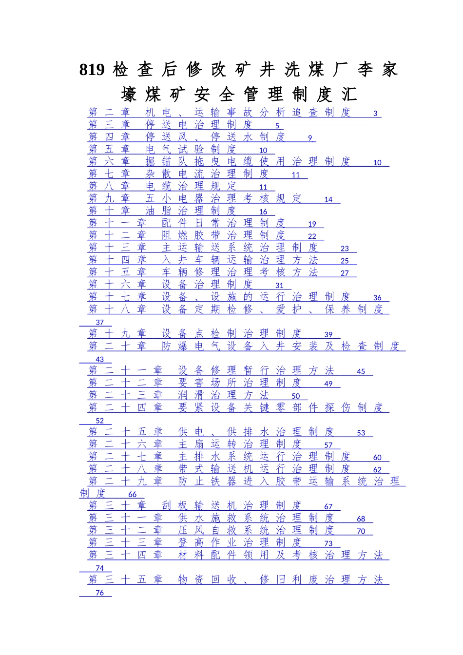 819检查后修改矿井洗煤厂李家壕煤矿安全管理制度汇_第1页