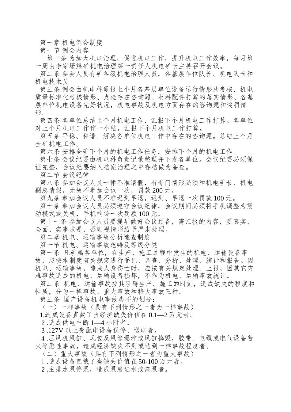 819检查后修改矿井洗煤厂李家壕煤矿安全管理制度汇_第3页