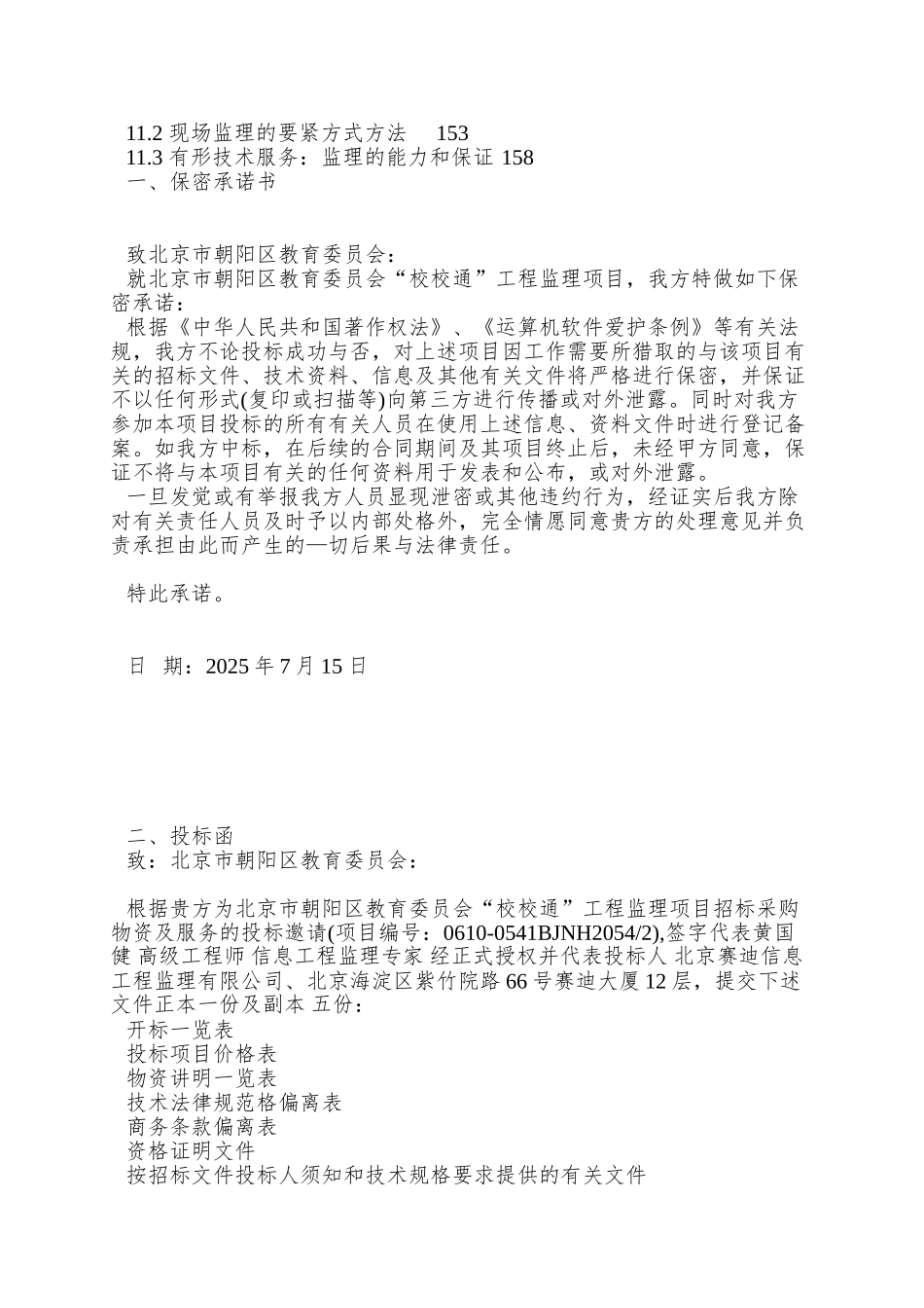 812最终稿朝阳区教委商务标书-0718_第3页