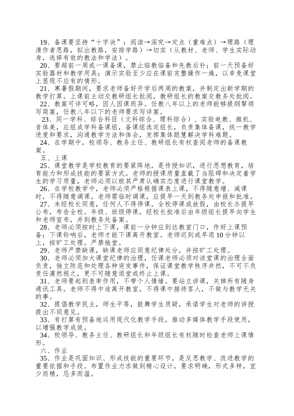 81烟店镇中教学考核细则_第2页