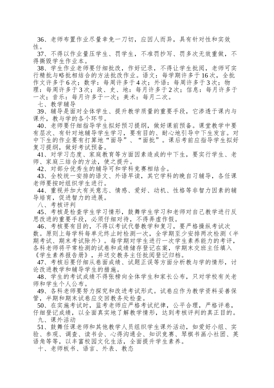 81烟店镇中教学考核细则_第3页