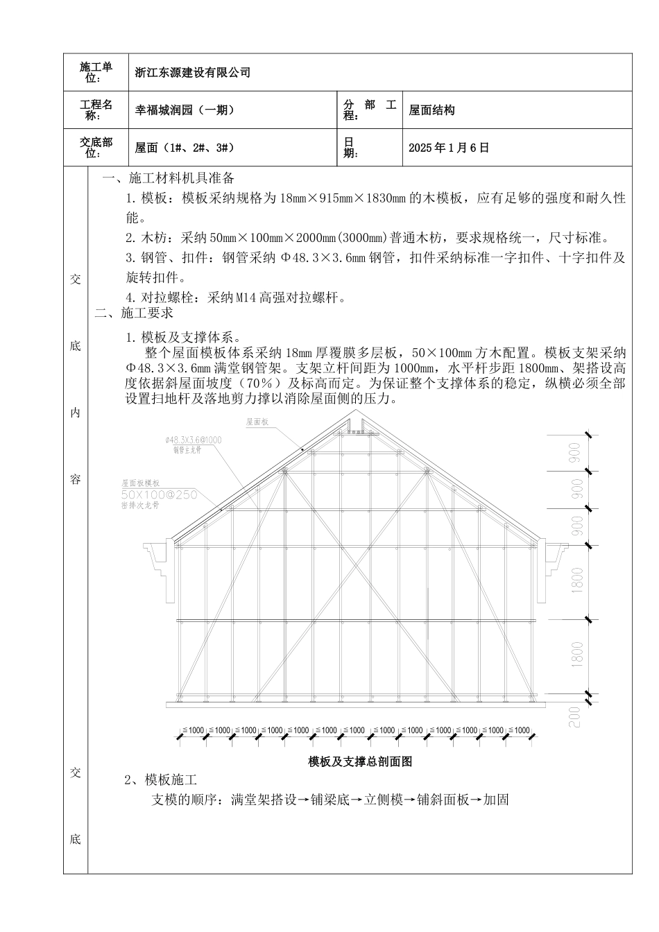 81一期坡屋面模板交底_第2页