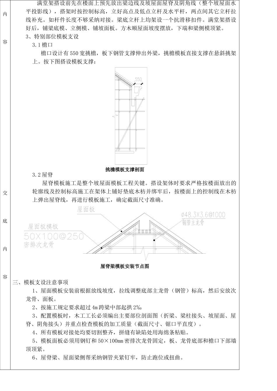81一期坡屋面模板交底_第3页