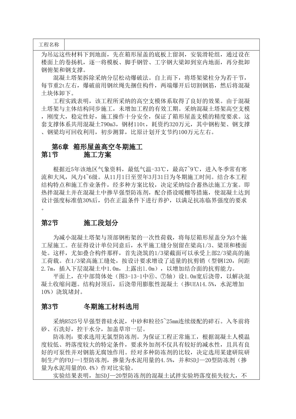 81m高空现浇混凝土箱形屋盖施工技术_第3页