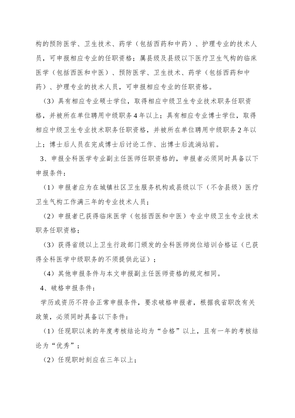 824-湖南省职称改革工作领导小组办公室_第2页