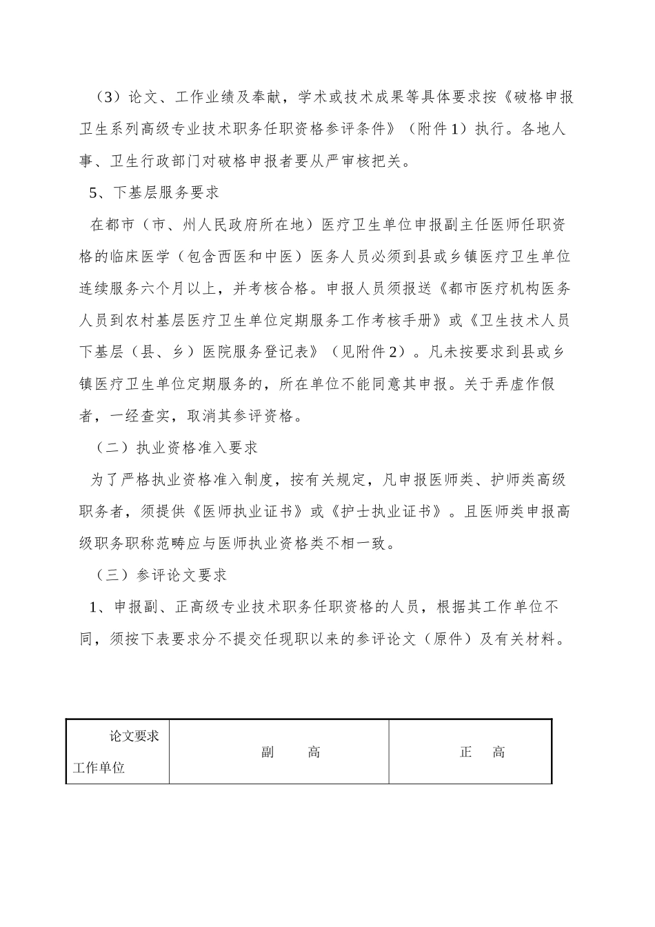 824-湖南省职称改革工作领导小组办公室_第3页