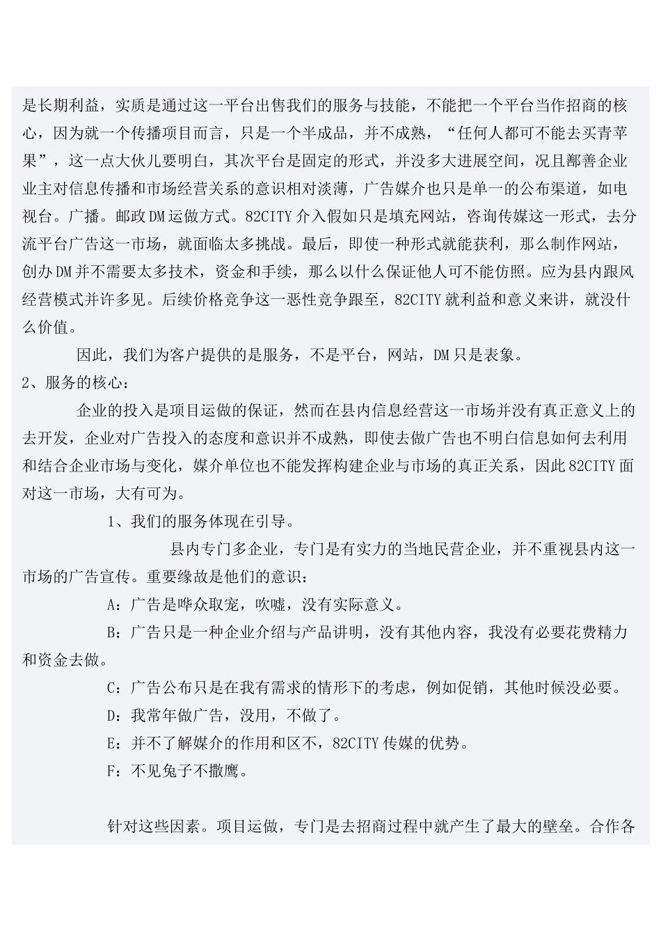 82CITY城市咨询传播媒体运作策划_第2页