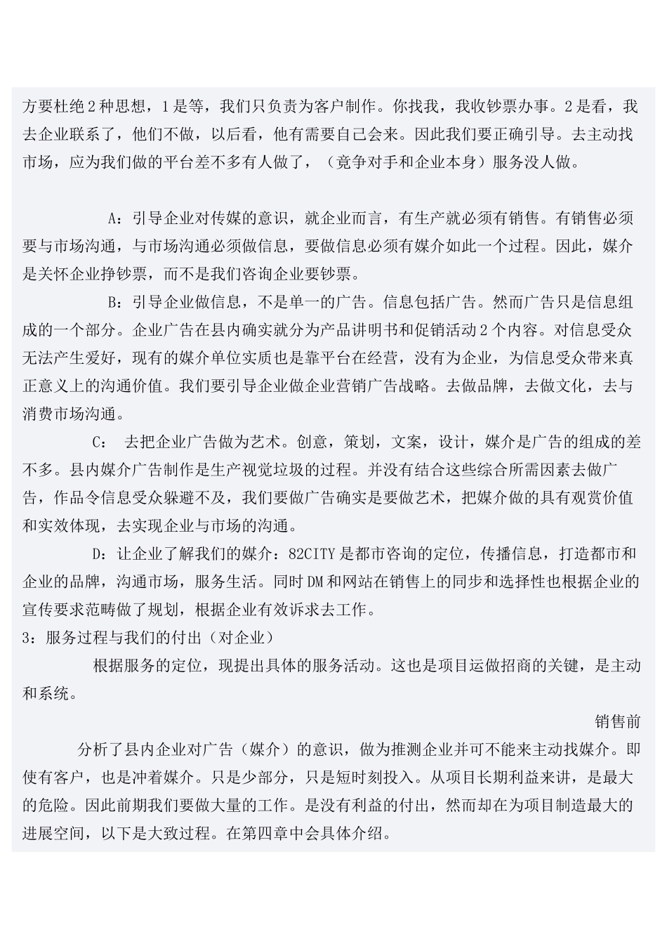 82CITY城市咨询传播媒体运作策划_第3页