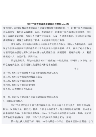 82CITY城市咨询传播媒体运作策划