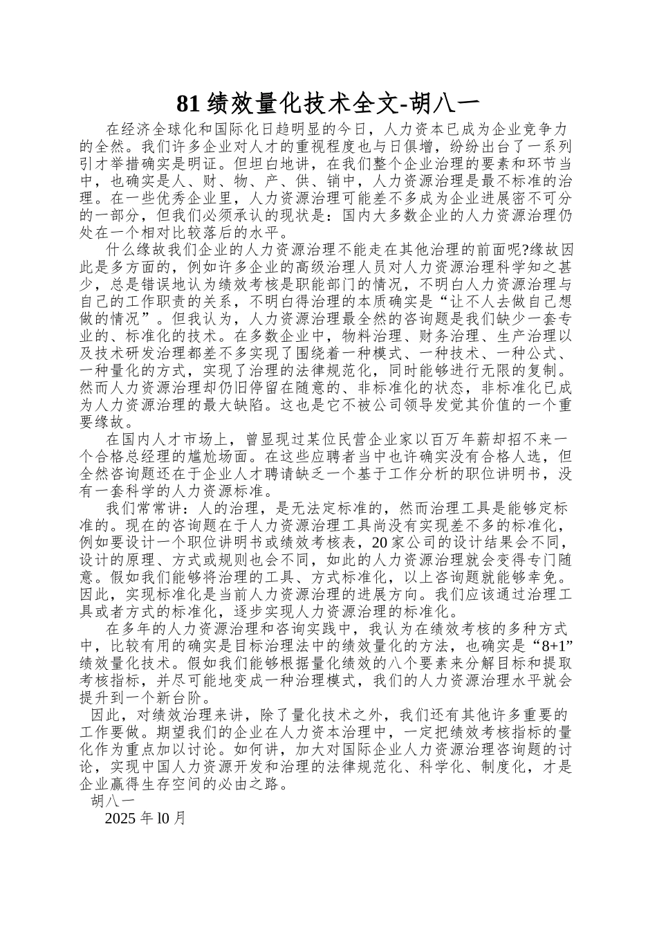 81绩效量化技术全文-胡八一_第1页