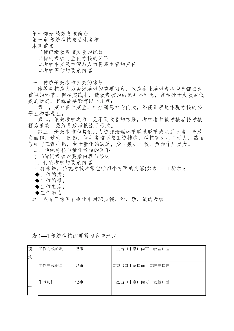 81绩效量化技术全文-胡八一_第3页
