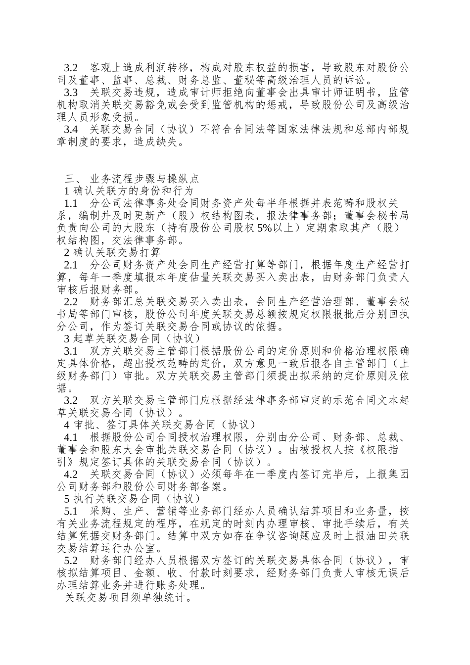 81持续性关联交易业务流程_第2页