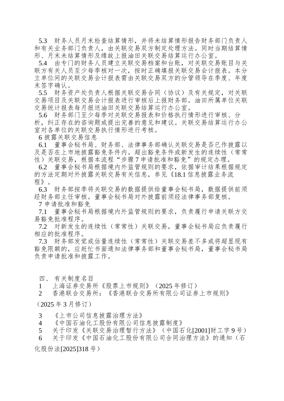 81持续性关联交易业务流程_第3页