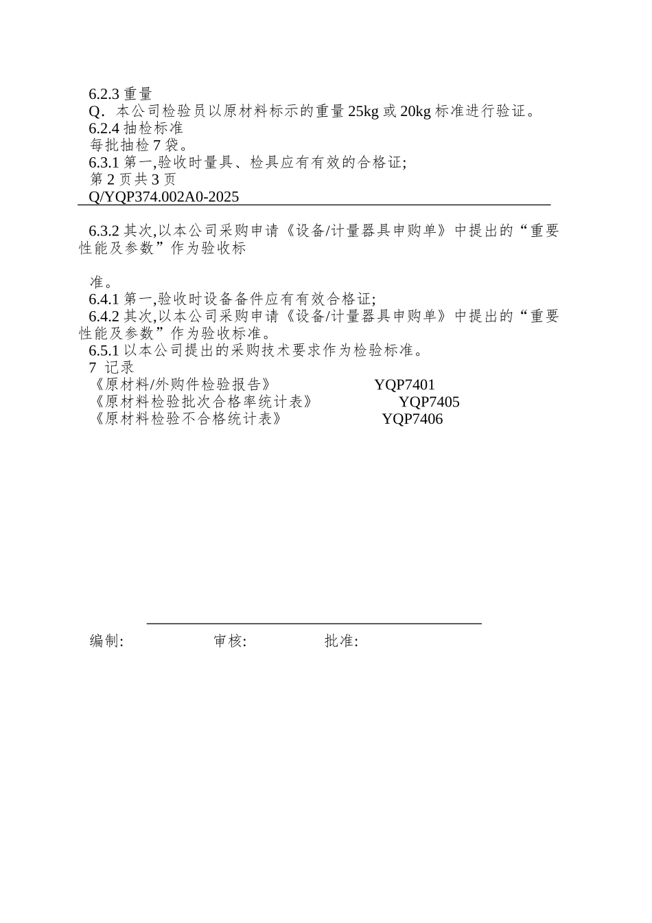 8246包装物资检验标准_第3页