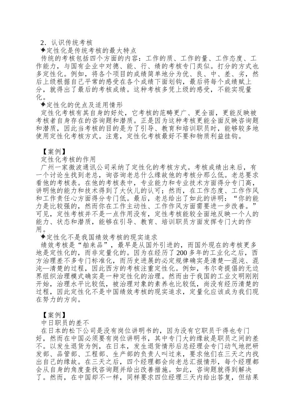 81绩效量化技术-胡八一_第2页