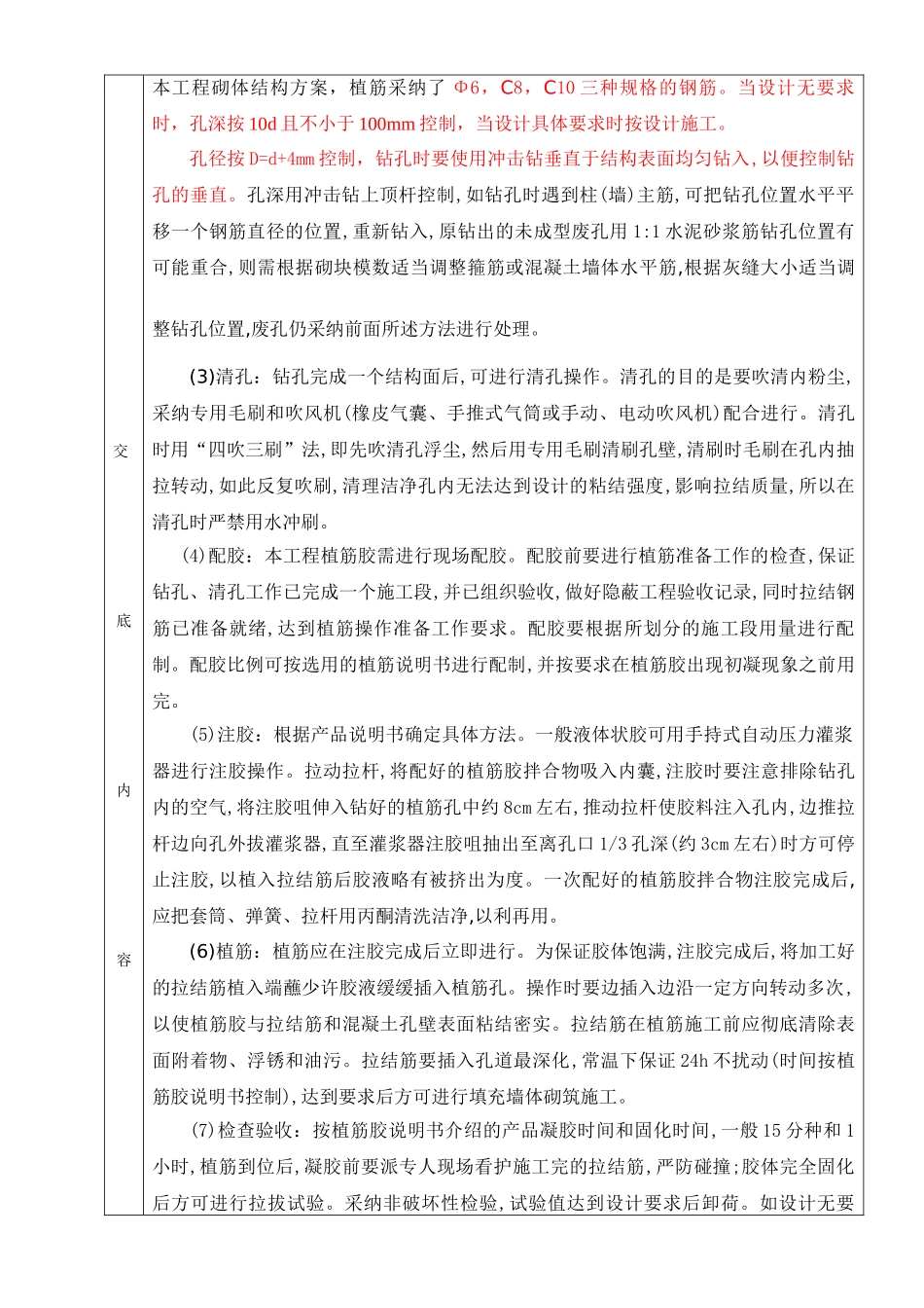 82填充墙植筋交底_第2页