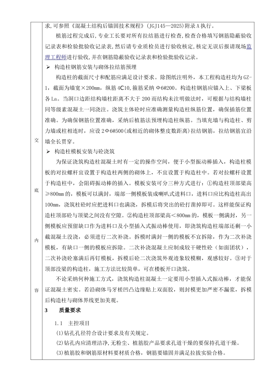 82填充墙植筋交底_第3页