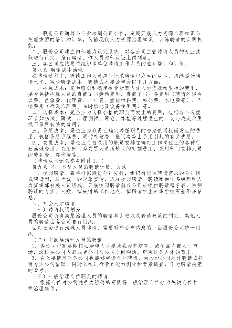 82份有限公司员工管理试行办法_第2页