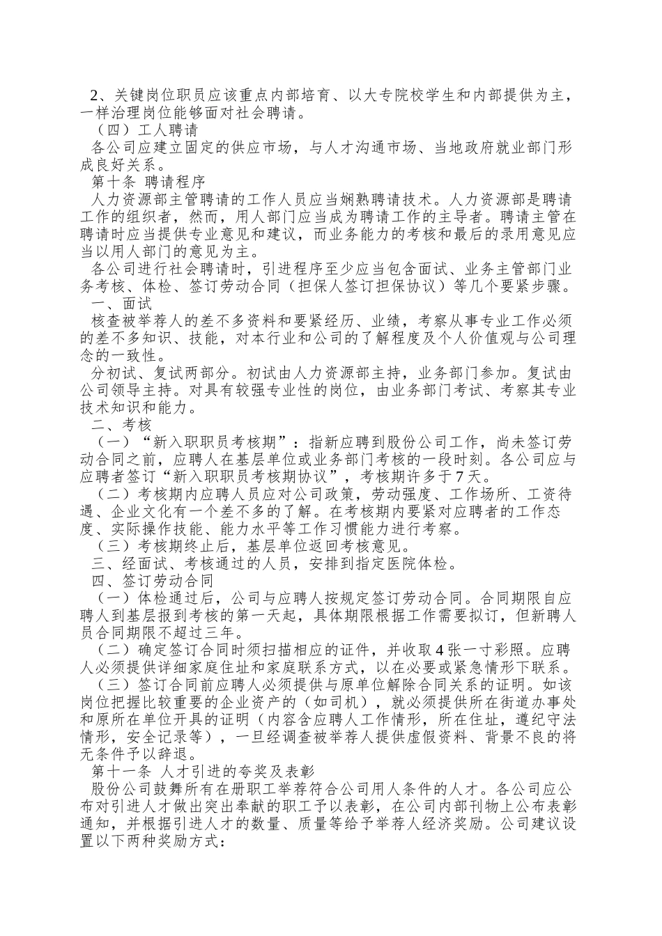 82份有限公司员工管理试行办法_第3页