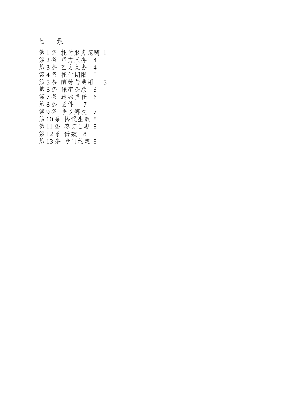 83-保险经纪服务委托合同_第3页