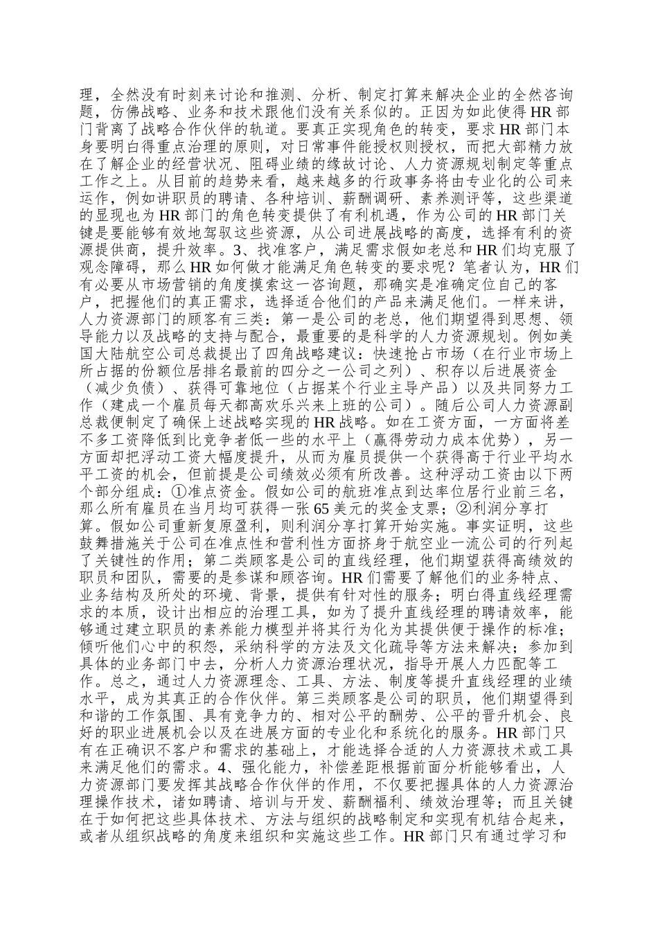 82何理解人力资源战略和企业战略的关系_第2页