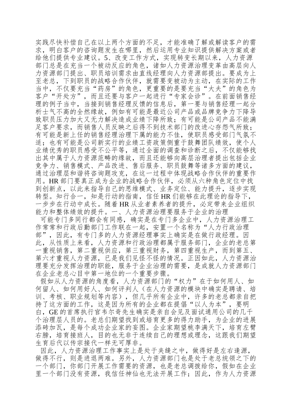 82何理解人力资源战略和企业战略的关系_第3页