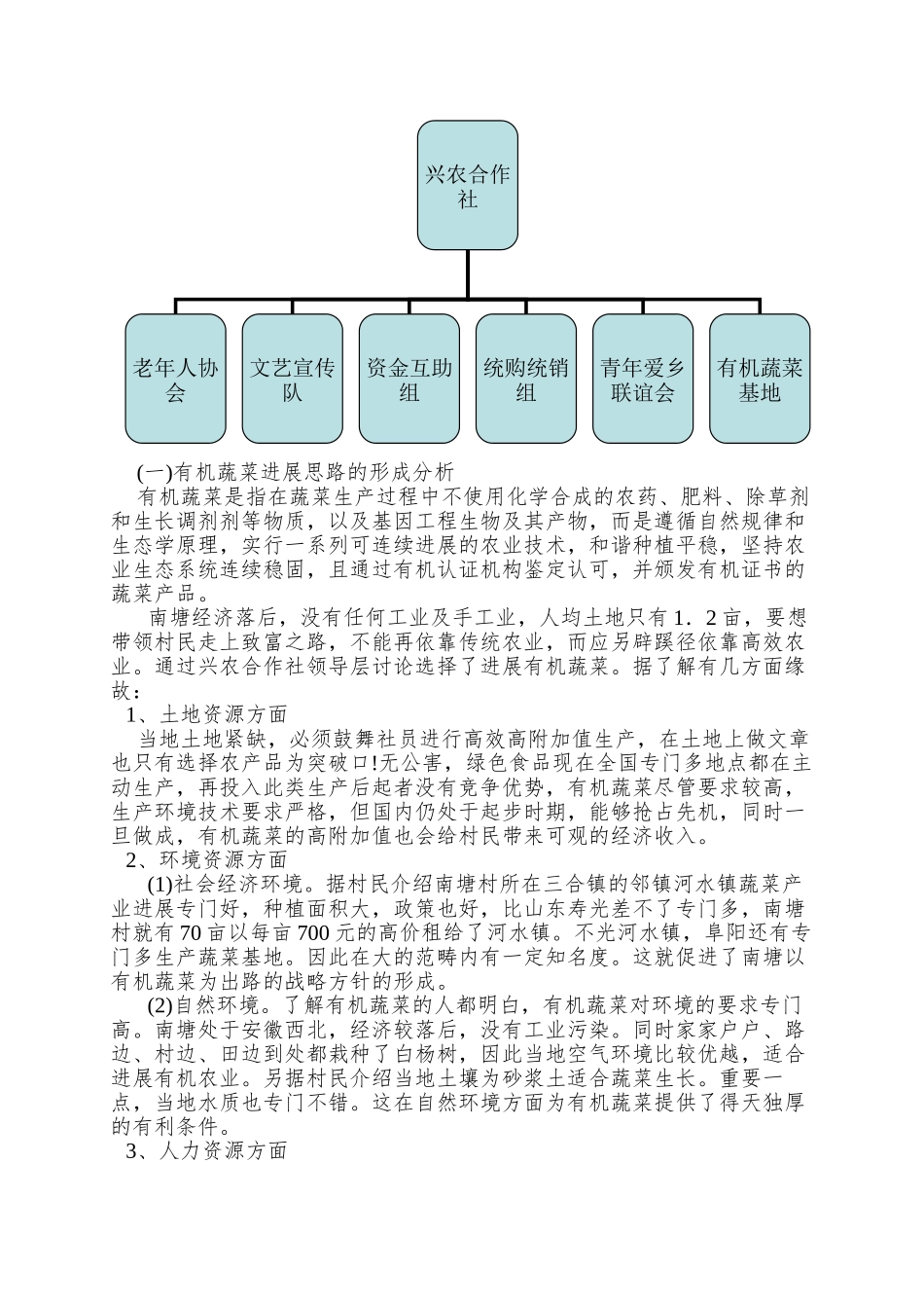 83-新农村建设中有机蔬菜发展的曲曲折折_第2页