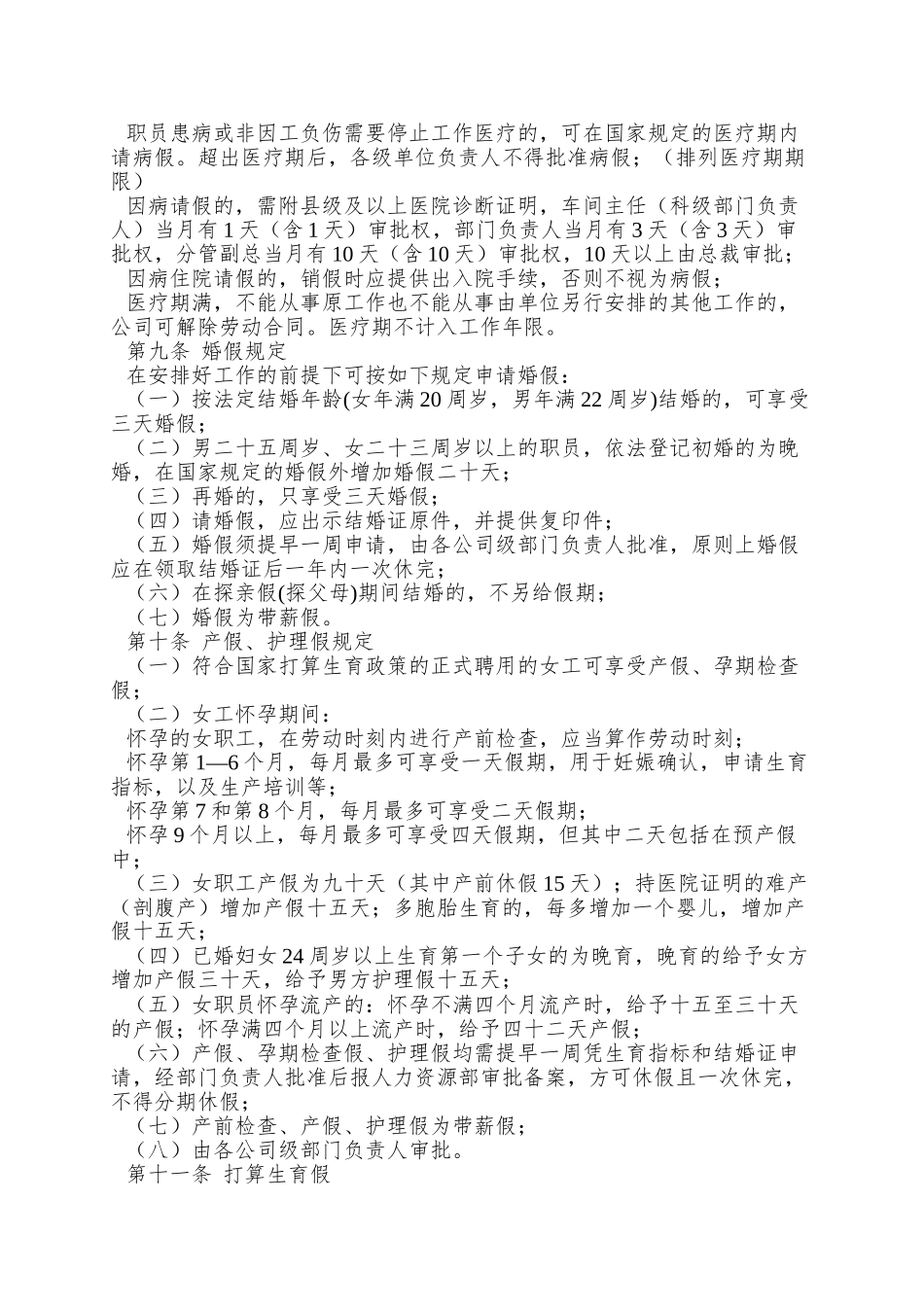 84号附件劳动纪律管理制度XXXX1101文_第2页
