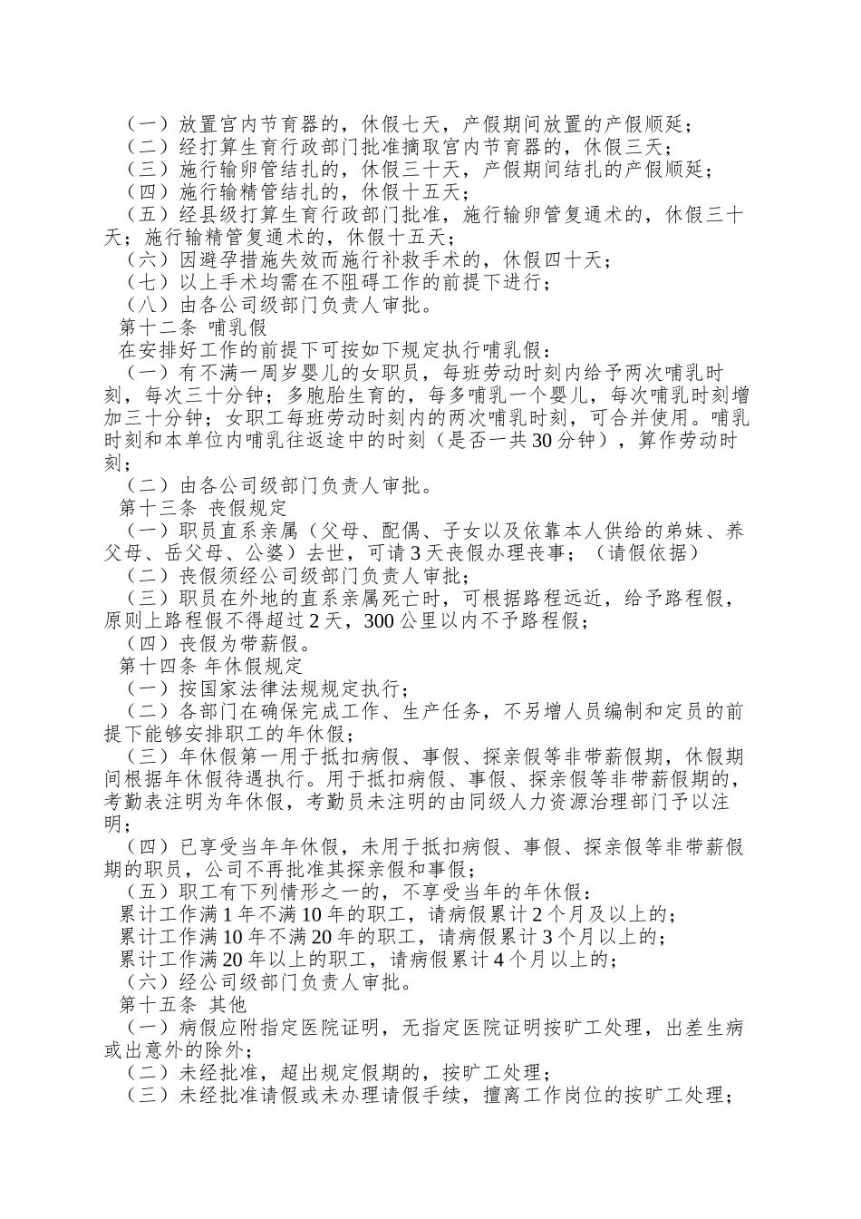 84号附件劳动纪律管理制度XXXX1101文_第3页