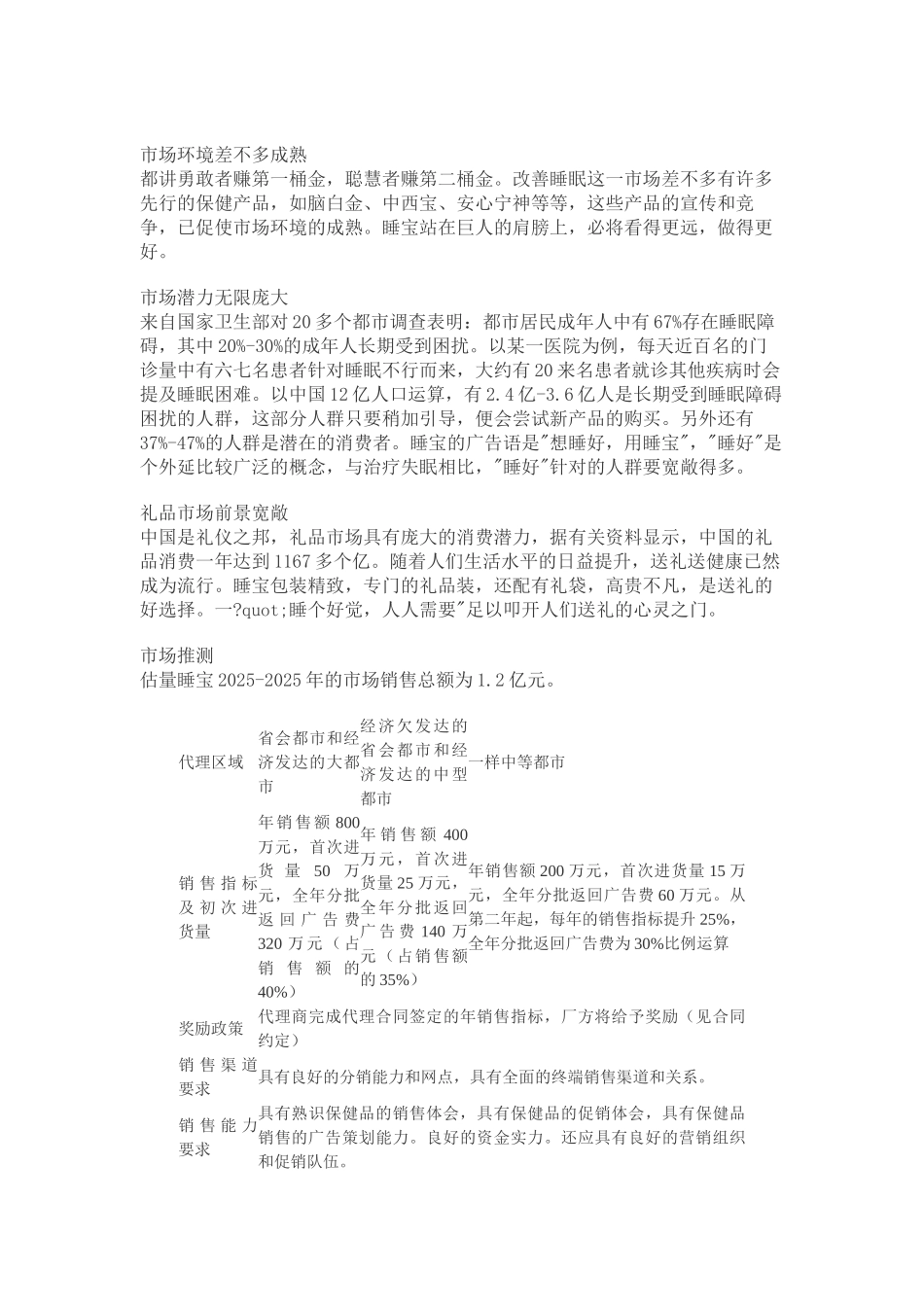 83-中华多宝珍珠口服液全国招商书_第2页