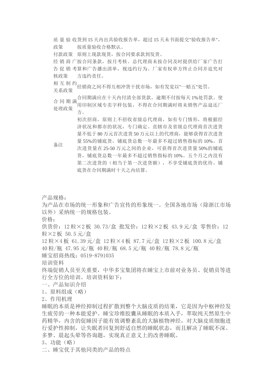 83-中华多宝珍珠口服液全国招商书_第3页