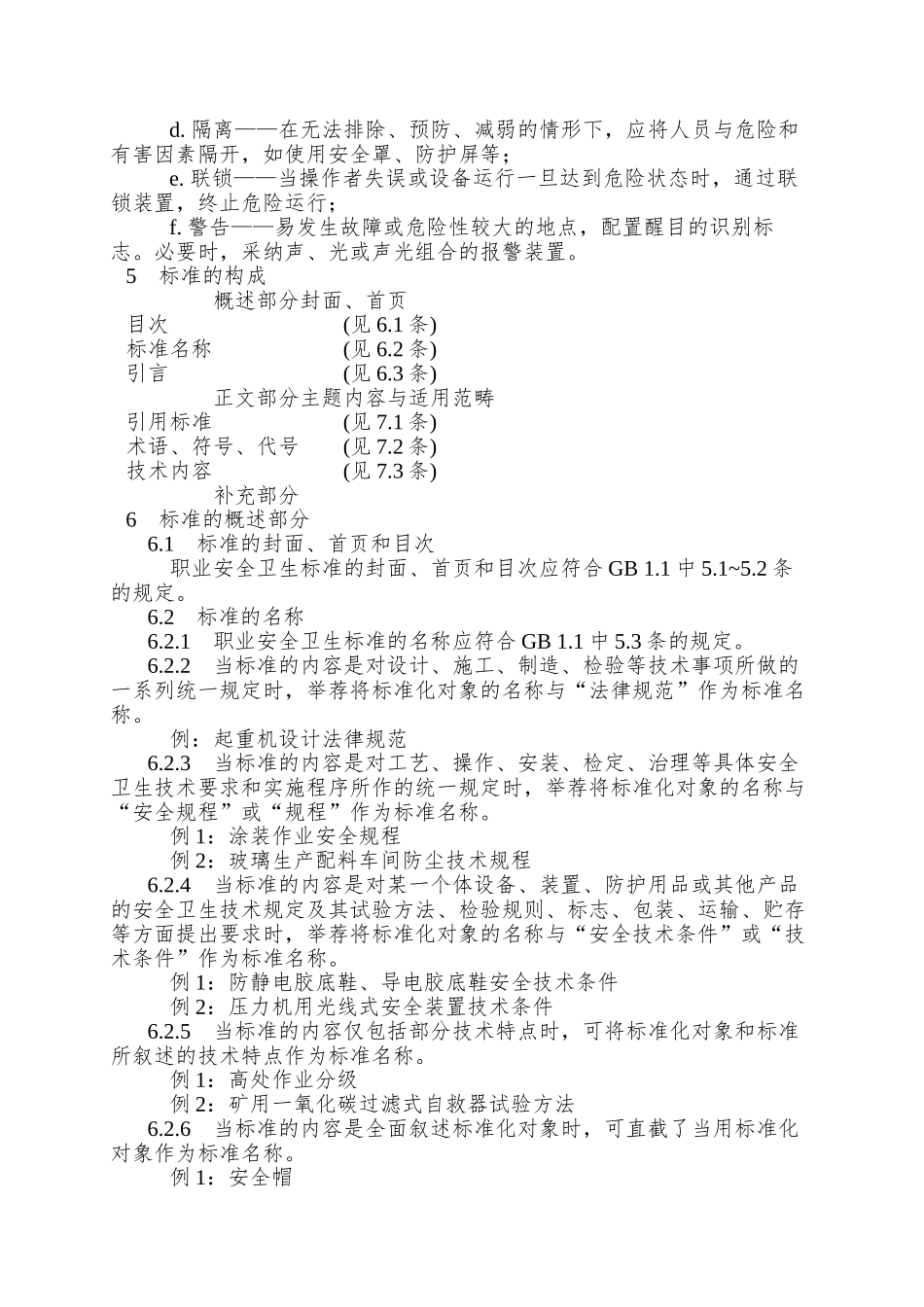 83-标准化工作导则职业安全卫生标准编写规定GB-1.8-86_第2页