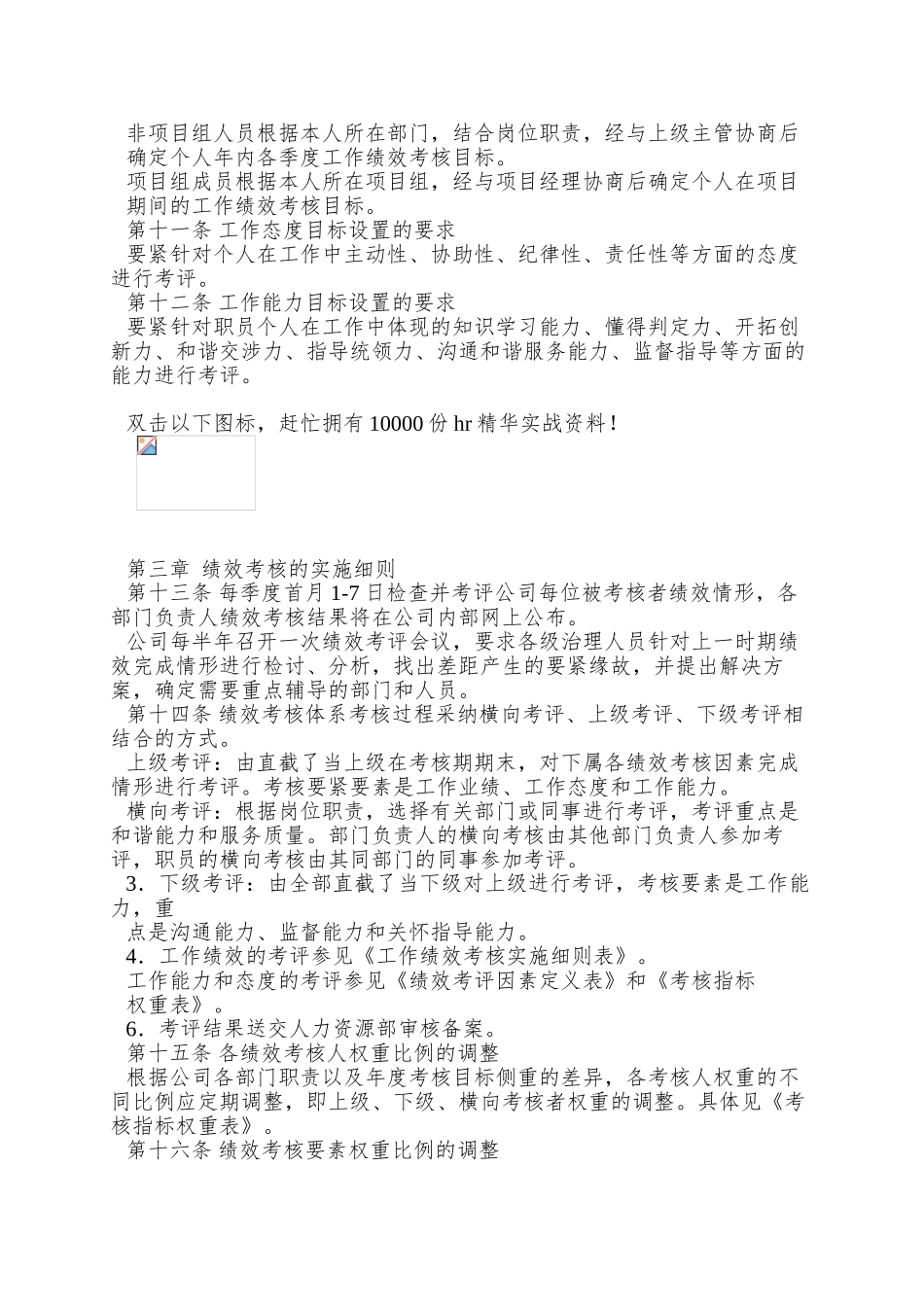 82江市鸿兴电器有限公司-绩效考核管理制度_第2页