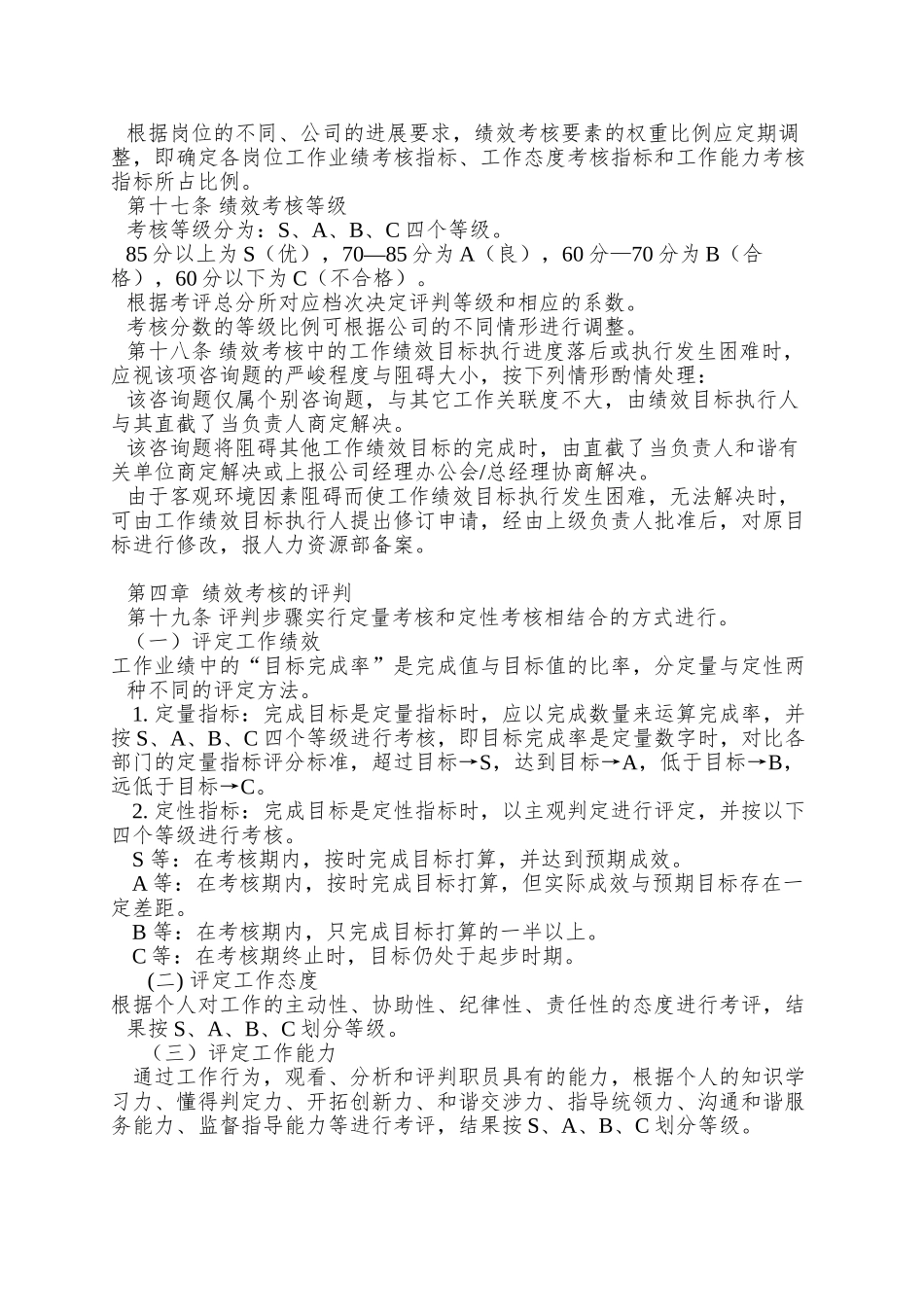 82江市鸿兴电器有限公司-绩效考核管理制度_第3页