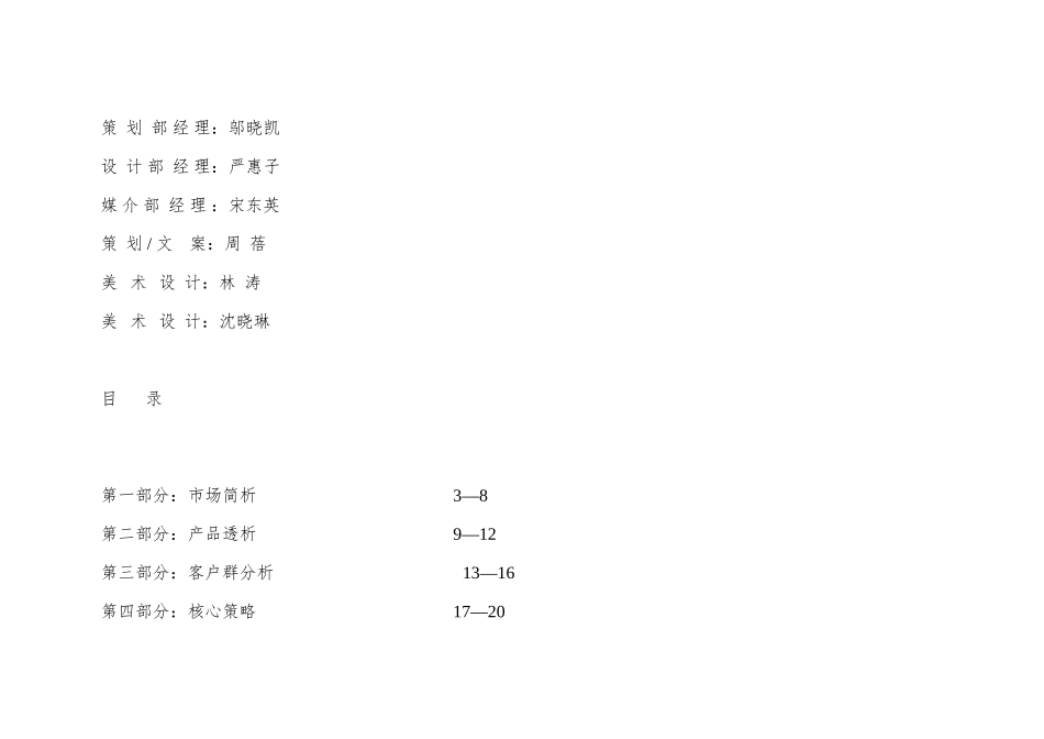 83天津蓝水假期策划案_第2页