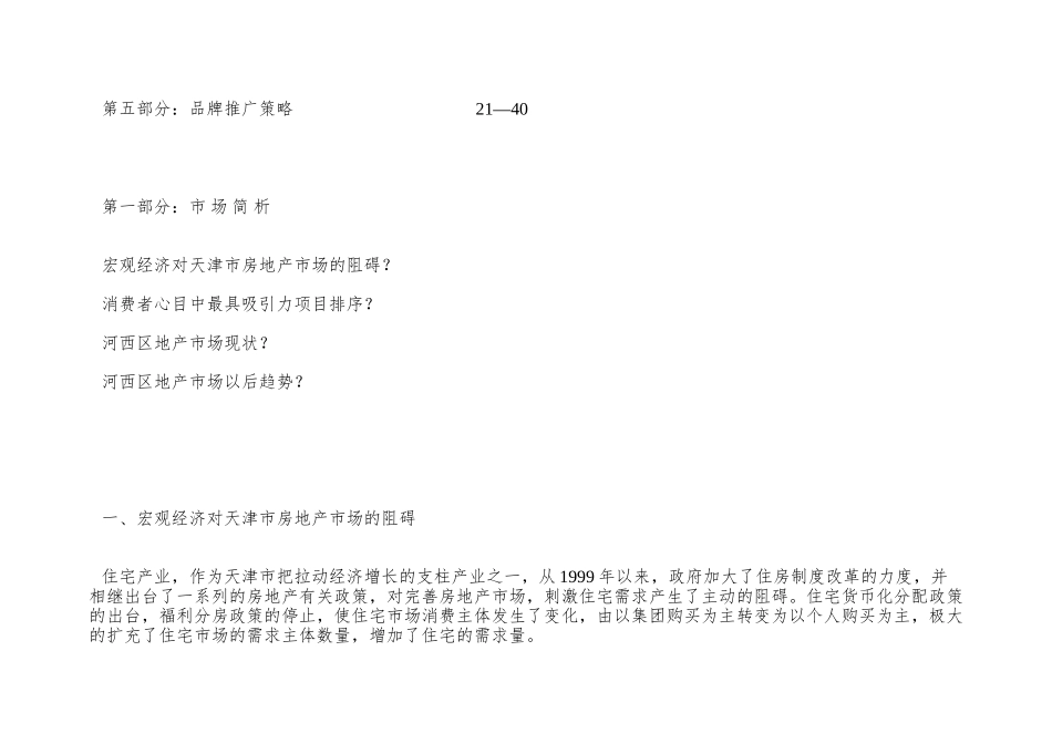 83天津蓝水假期策划案_第3页