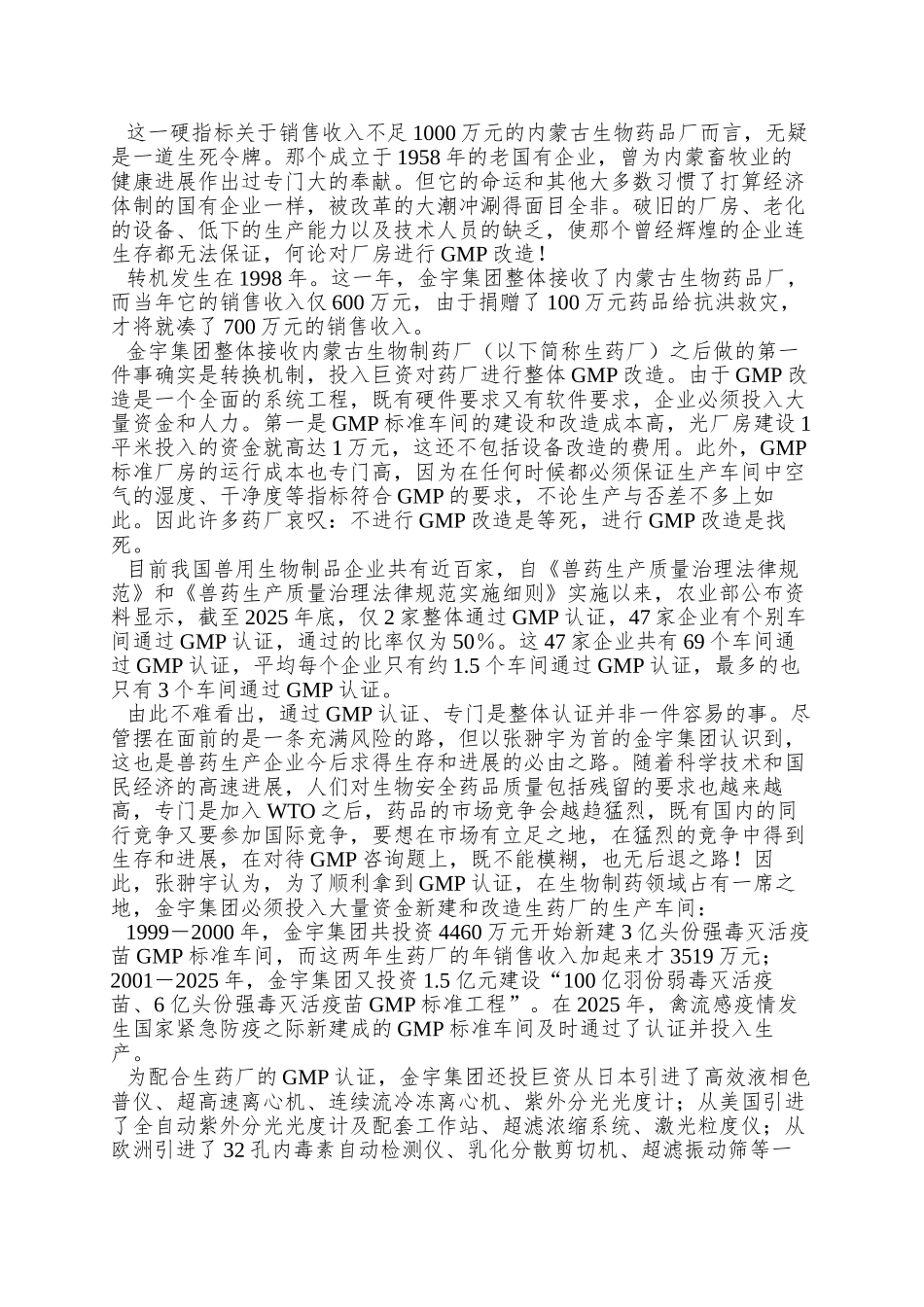 84在优势产业中提升核心竞争力——内蒙古金宇集团股份有限公司主导_第2页