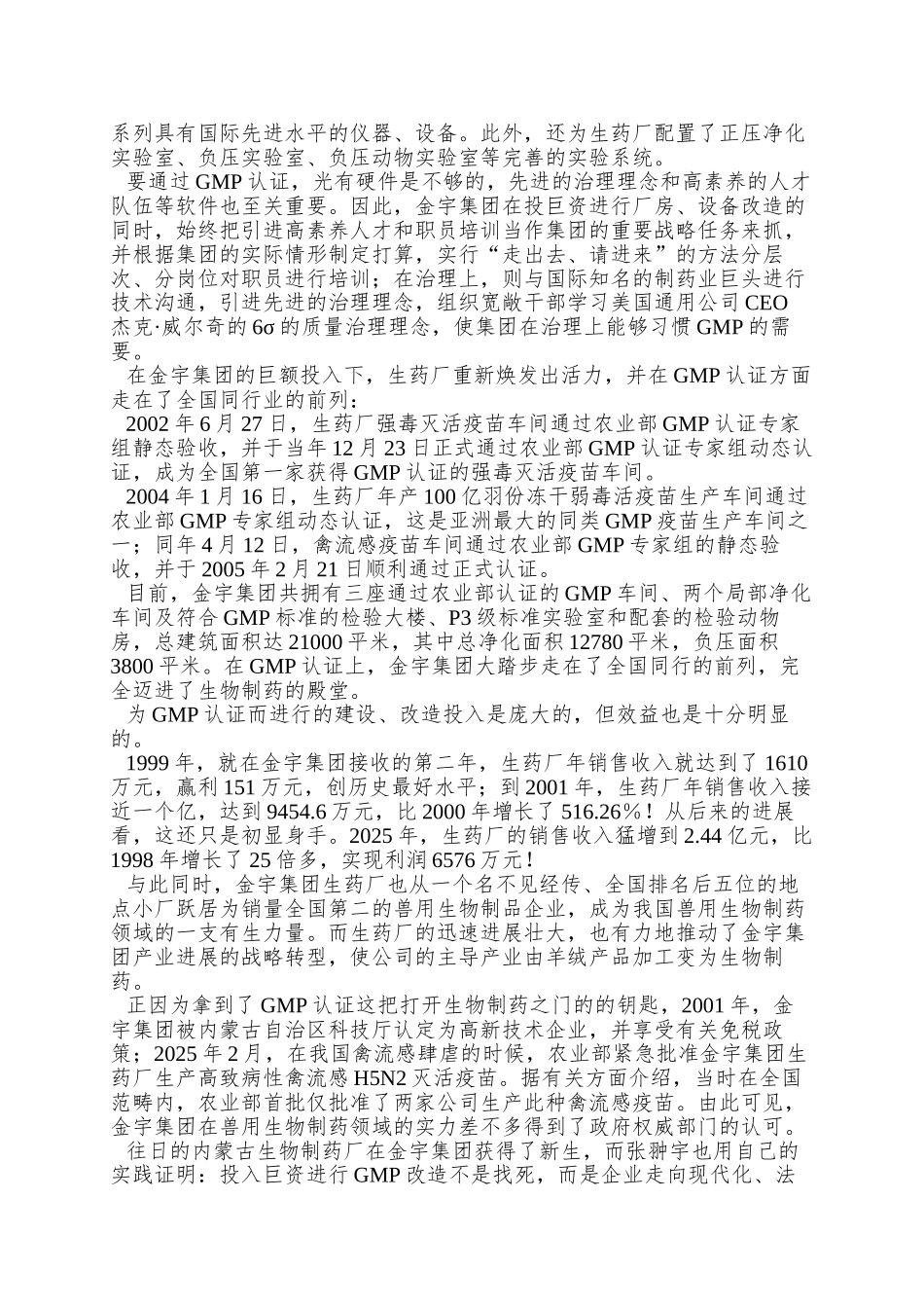 84在优势产业中提升核心竞争力——内蒙古金宇集团股份有限公司主导_第3页