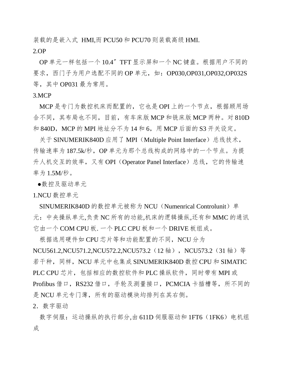 840D数控系统的基本构成_第2页