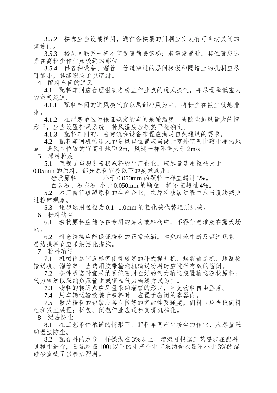 85-玻璃生产配料车间防尘技术规程-GB-6528-86_第2页