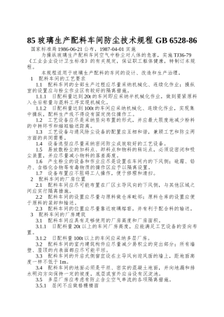 85-玻璃生产配料车间防尘技术规程-GB-6528-86