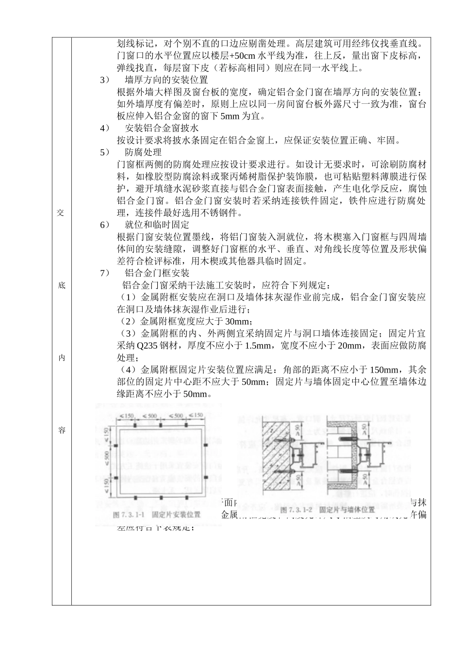84铝合金门窗安装技术交底2025.1.12_第2页