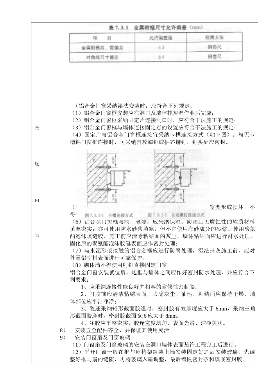 84铝合金门窗安装技术交底2025.1.12_第3页