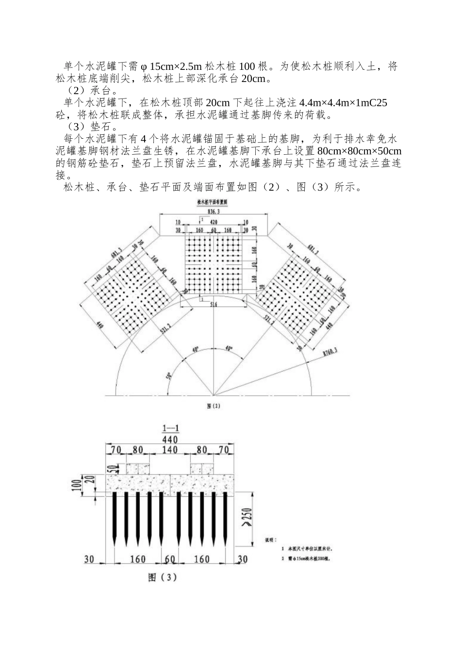 85-东莞东江大桥施工砼搅拌站水泥罐基础设计_第3页