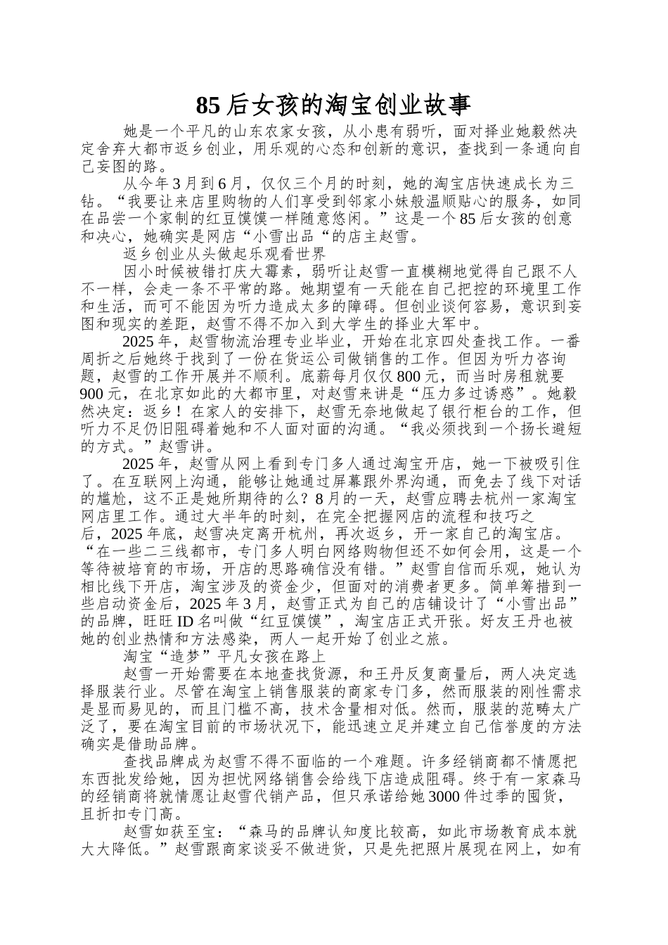 85后女孩的淘宝创业故事_第1页