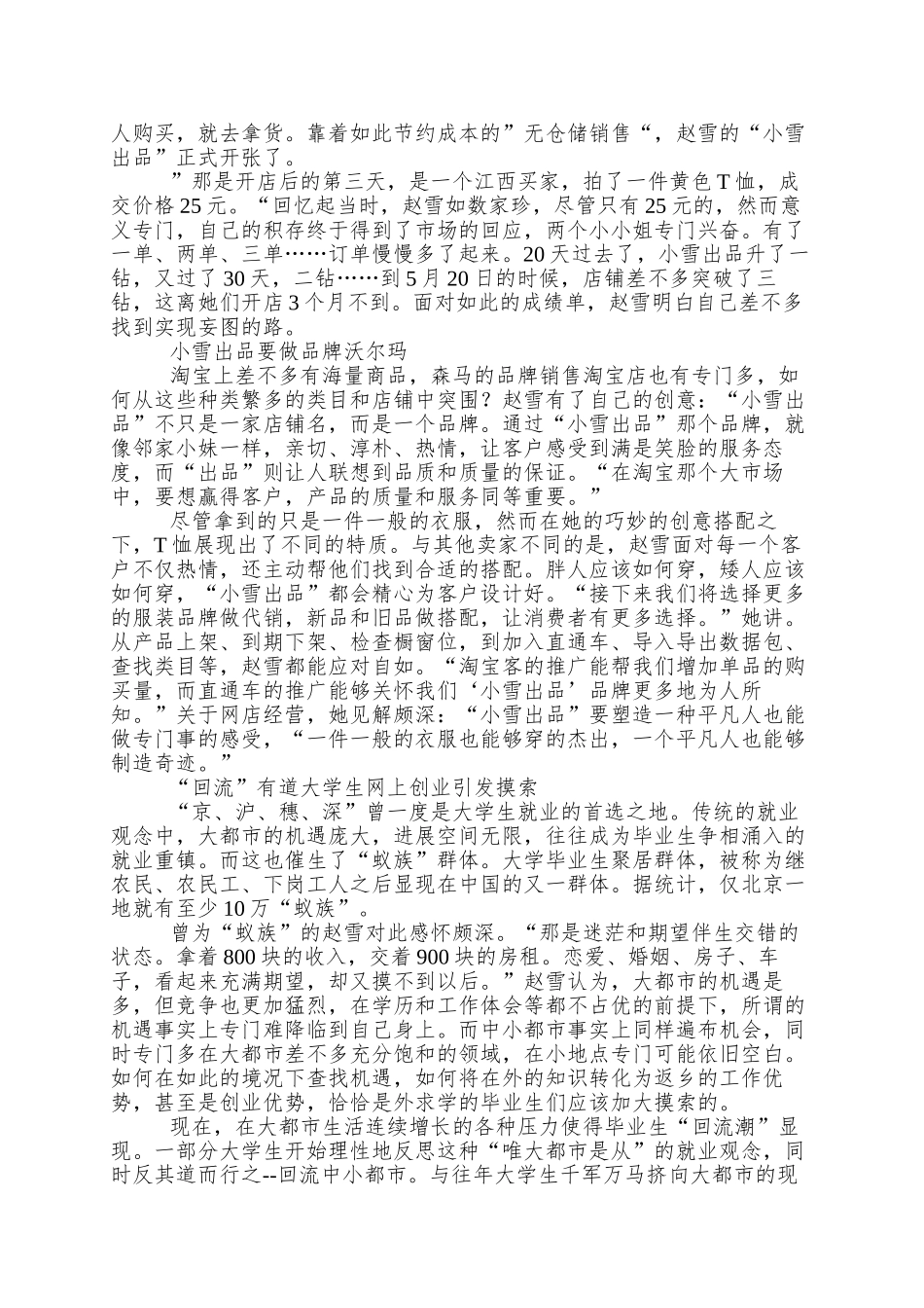 85后女孩的淘宝创业故事_第2页