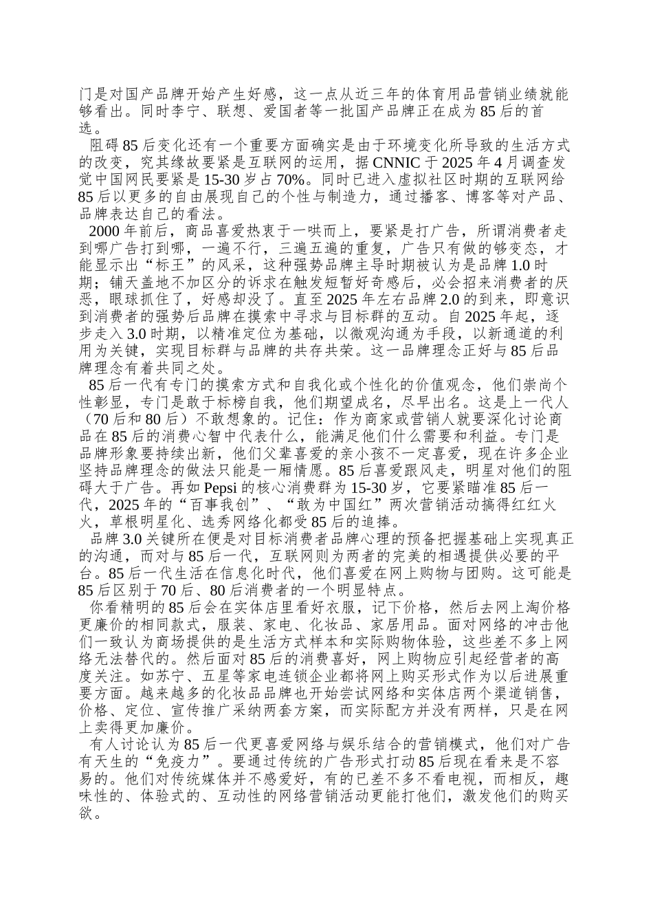 85后消费心理特点与营销方式变化_第2页