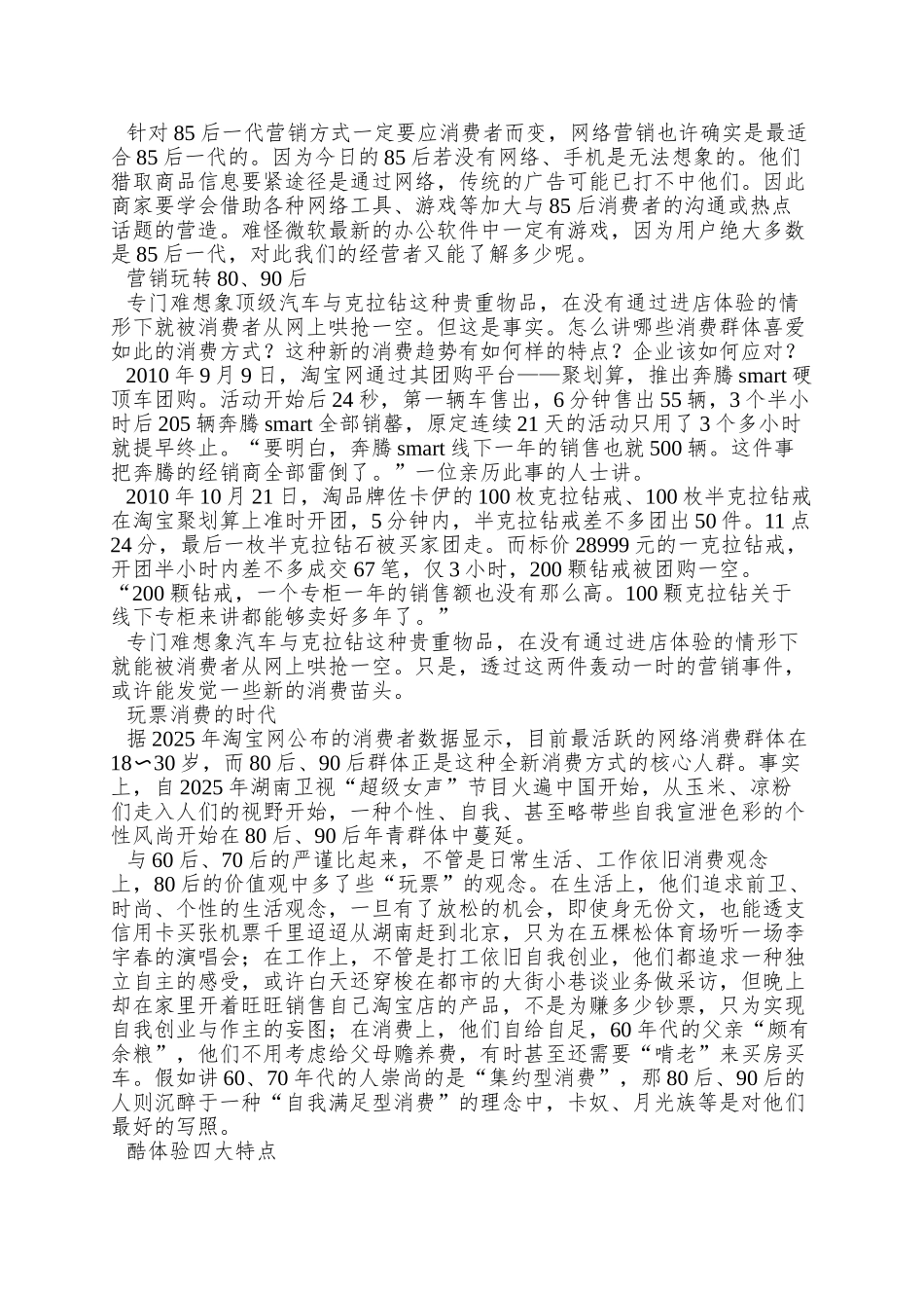 85后消费心理特点与营销方式变化_第3页