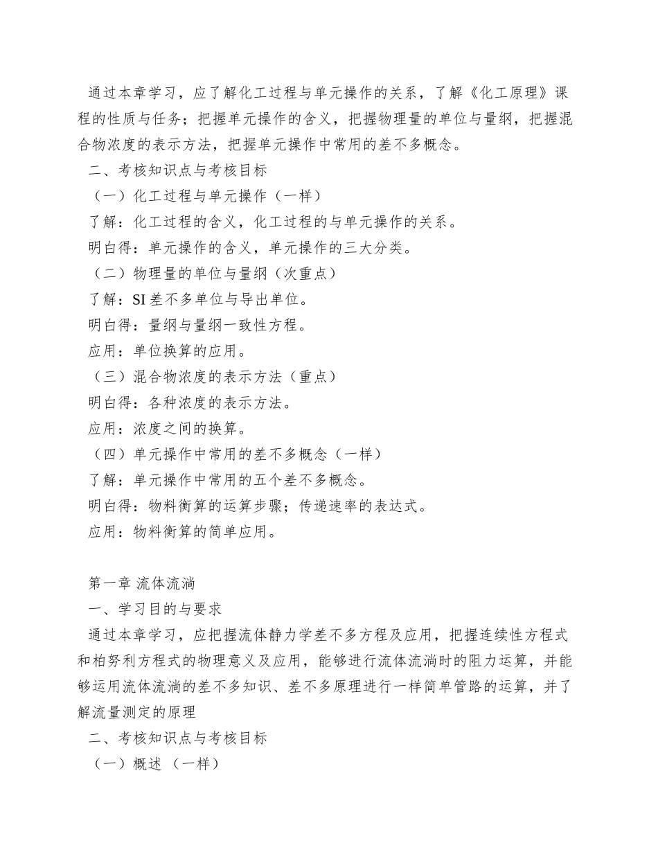 8544-化工原理及设备_第2页