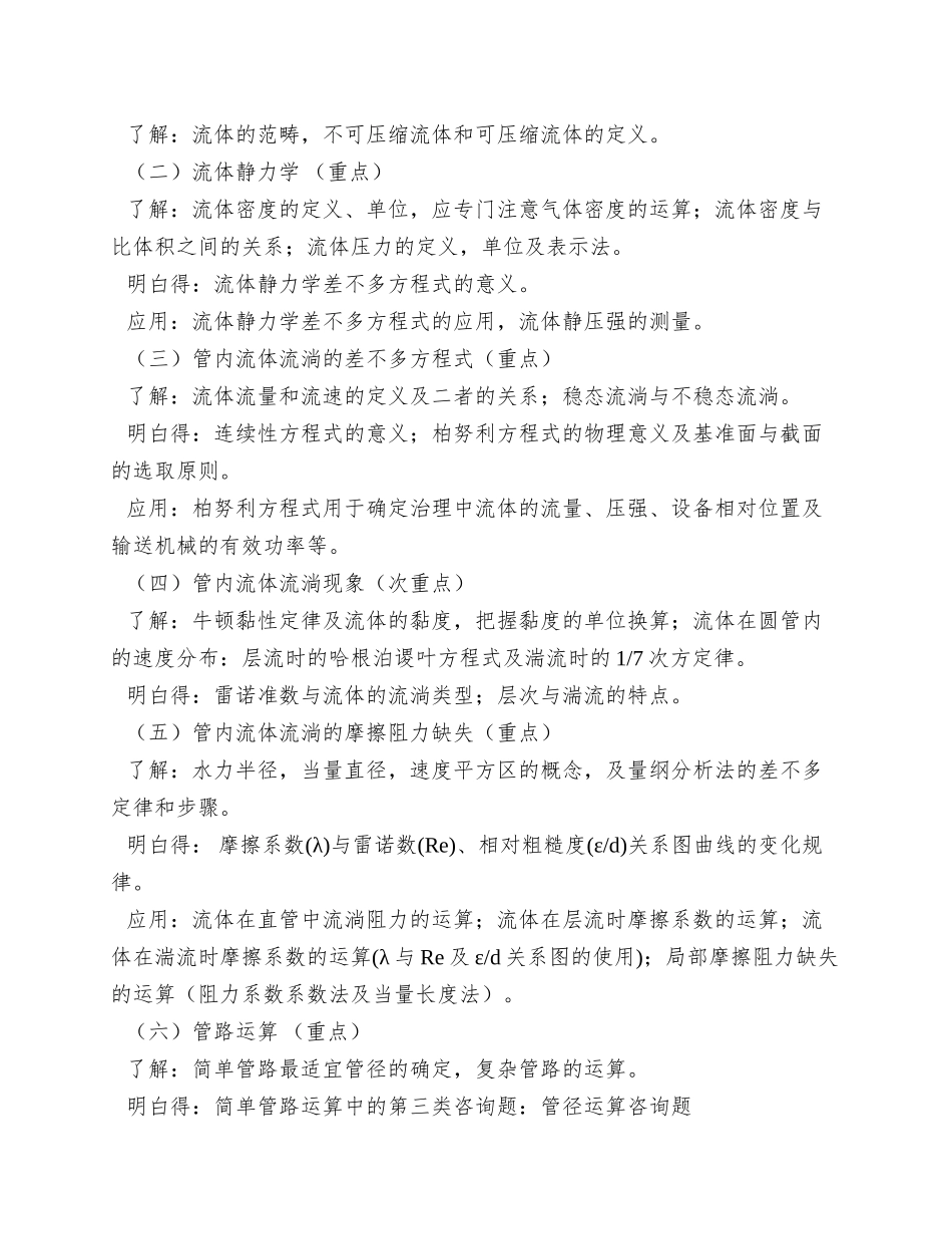 8544-化工原理及设备_第3页